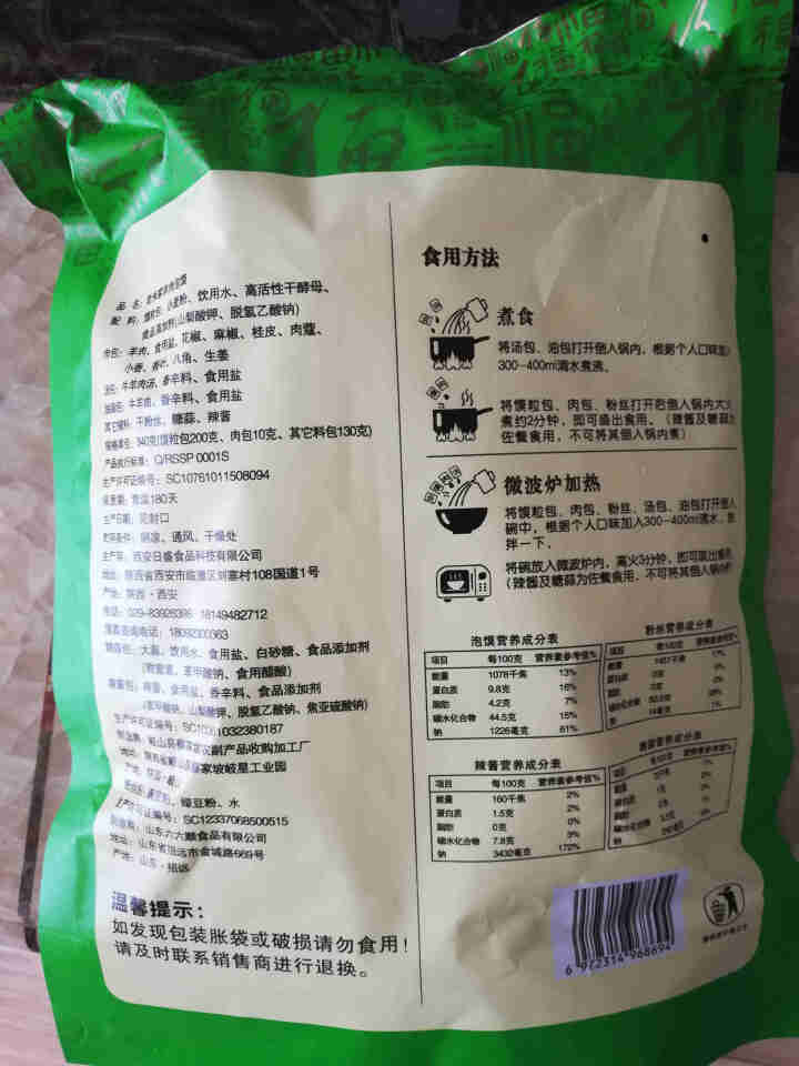 老米家泡馍340g/袋 羊肉泡馍牛肉泡馍 陕西特产西安特色美食清真方便食品 340g*1袋羊肉泡馍怎么样，好用吗，口碑，心得，评价，试用报告,第3张