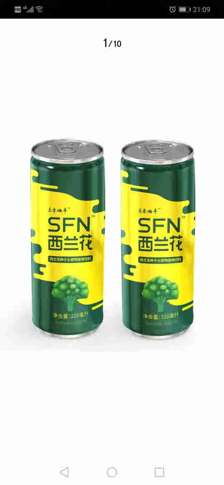 东方硒草 SFN西兰花种子水提物植物饮料 萝卜硫苷 310ml*2罐装怎么样，好用吗，口碑，心得，评价，试用报告,第2张