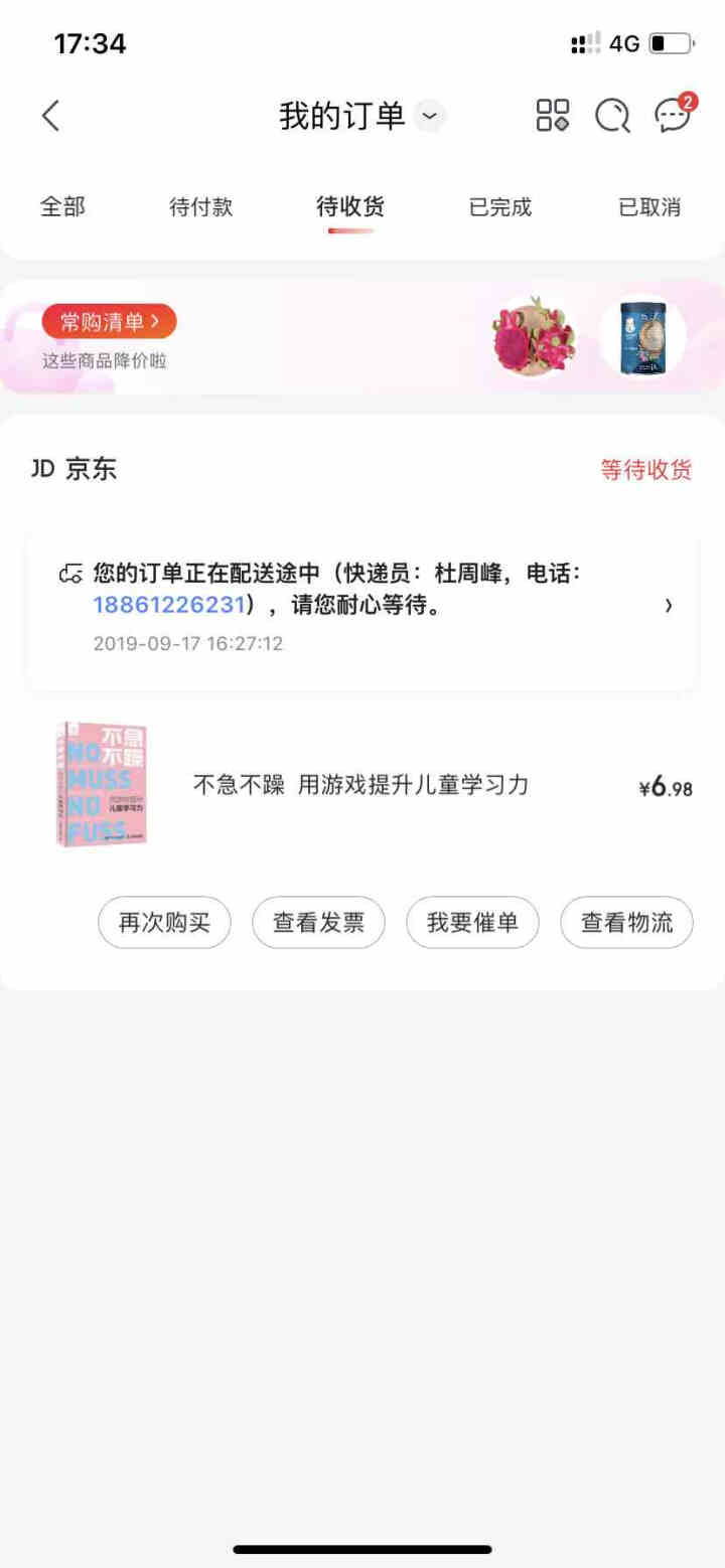 不急不躁  用游戏提升儿童学习力怎么样，好用吗，口碑，心得，评价，试用报告,第4张