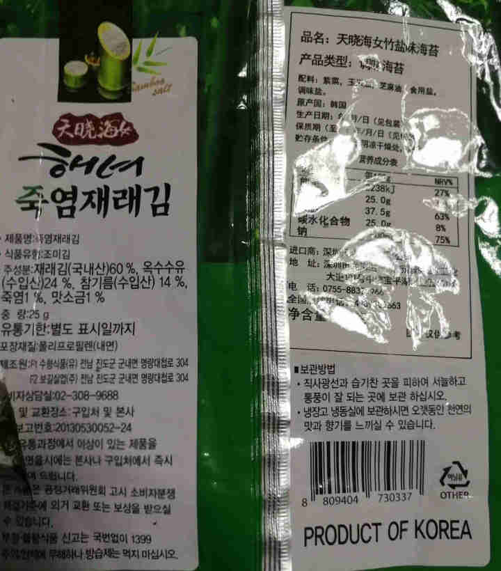 韩国进口 天晓海女海苔紫菜 儿童即食海苔脆片休闲零食大片装25g 竹盐味怎么样，好用吗，口碑，心得，评价，试用报告,第3张