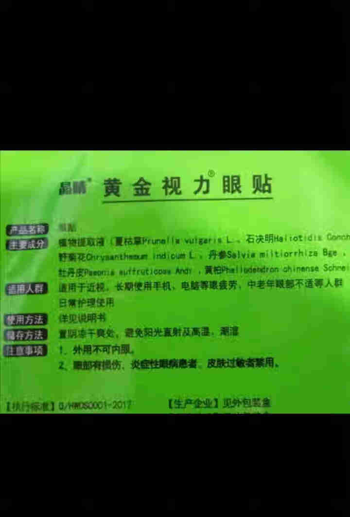 【免费试用】黄金视力眼贴没有了爱eye护眼官网正品好视力缓解眼睛干涩疲劳近视青少年护眼贴膜 一袋试用装【勿拍】怎么样，好用吗，口碑，心得，评价，试用报告,第3张