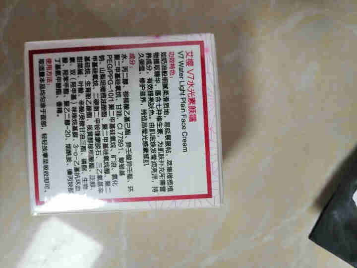 艾樱V7水光素颜霜 裸妆遮瑕隔离懒人霜 保湿莹润滋养女怎么样，好用吗，口碑，心得，评价，试用报告,第2张