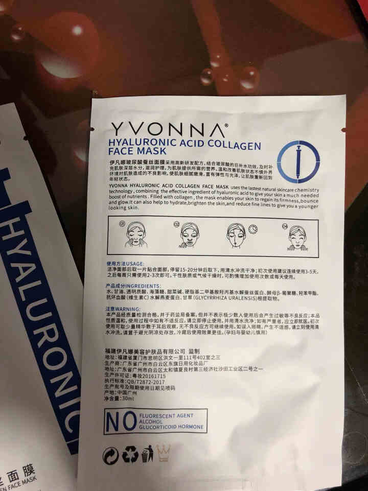 伊凡娜（YVONNA）玻尿酸蚕丝面膜男女 深层补水睡眠面膜免洗 密集保湿渗透养护紧肤除皱提亮肤色美白 1片 30ml/片怎么样，好用吗，口碑，心得，评价，试用报,第3张