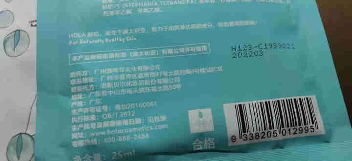 赫拉HOLA海藻水润保湿面膜海藻精华 轻薄服帖 补水保湿 细腻毛孔舒缓单片装 海藻水润保湿面膜3片怎么样，好用吗，口碑，心得，评价，试用报告,第4张