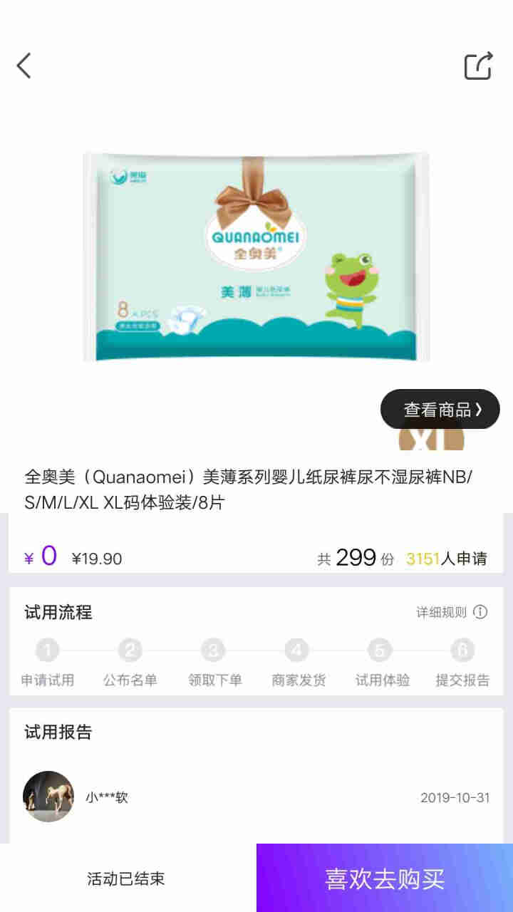 全奥美（Quanaomei）美薄系列婴儿纸尿裤尿不湿尿裤NB/S/M/L/XL XL码体验装/8片怎么样，好用吗，口碑，心得，评价，试用报告,第4张