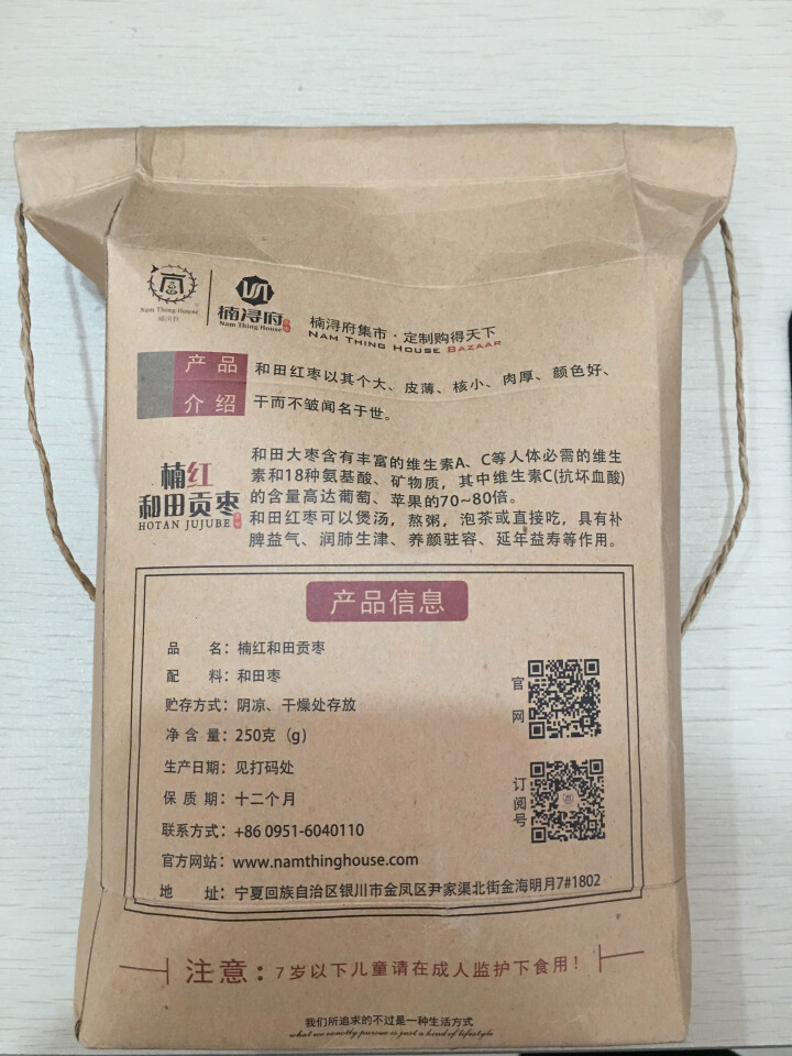 楠红和田贡枣 新疆原产地直供 250g/袋怎么样，好用吗，口碑，心得，评价，试用报告,第3张