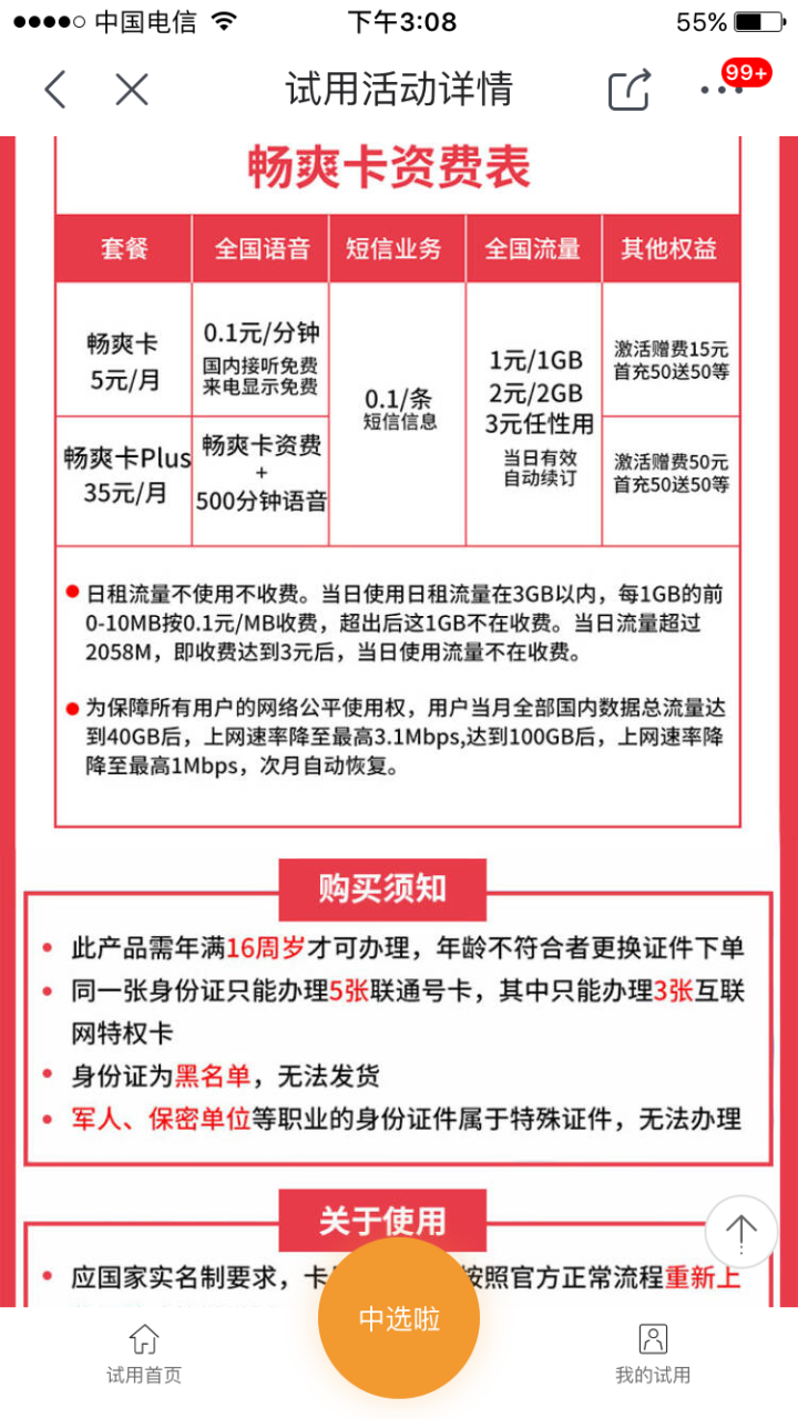 中国联通（China Unicom）联通流量卡 大王卡上网卡全国通用电话卡 畅爽卡5元月租 卡内含15元话费 充50在赠50怎么样，好用吗，口碑，心得，评价，试,第2张