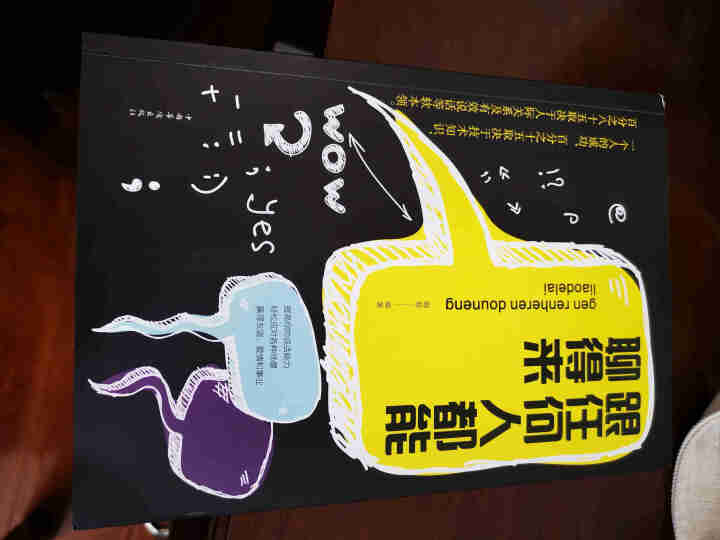 正版跟任何人都能聊得来 口才训练与沟通技巧书籍人际交往销售管理谈判聊天表达为人处世做人做事说话沟通怎么样，好用吗，口碑，心得，评价，试用报告,第2张