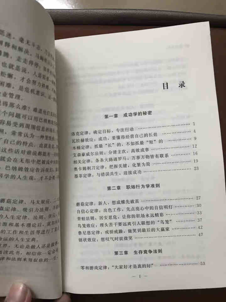 限时【99元10本书】墨菲定律 单本正版包邮都应推荐受益一生鬼谷子人际交往心理学九型人格励志成功图书怎么样，好用吗，口碑，心得，评价，试用报告,第4张