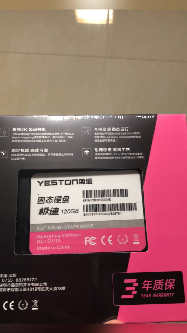 盈通（yeston）台式机笔记本电脑通用SSD固态硬盘 极速 120G  SATA3 非128G怎么样，好用吗，口碑，心得，评价，试用报告,第2张