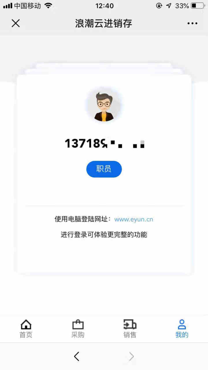 浪潮财务软件 会计出纳管理软件中小企业办公电脑记账软件云会计网络版电脑手机通用 9.9元试用普及版（1用户/10账套/3天）怎么样，好用吗，口碑，心得，评价，试,第9张