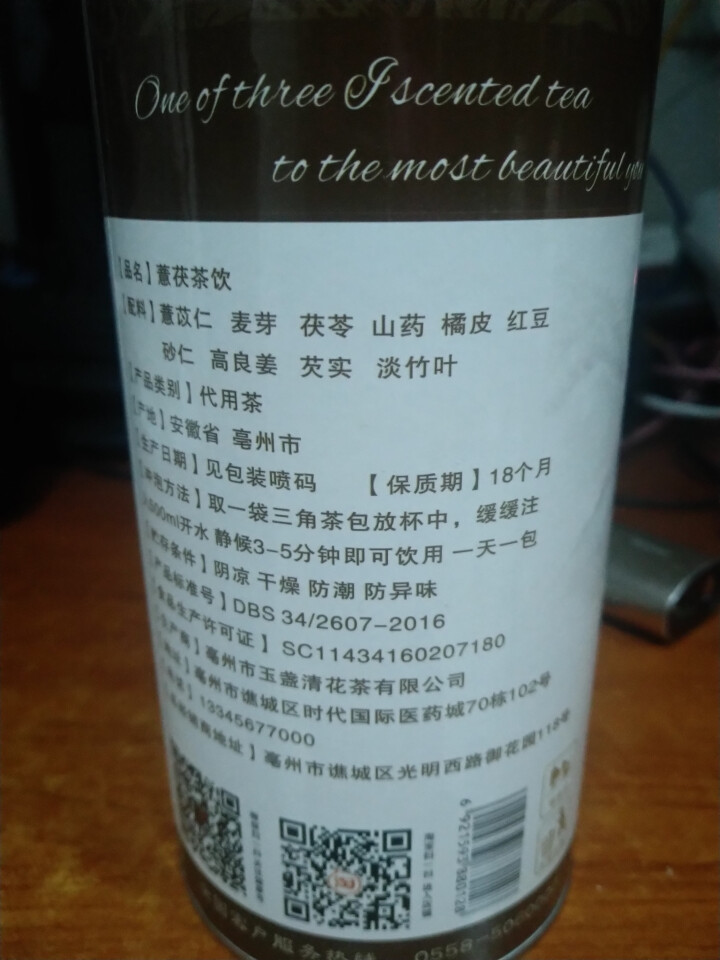 壹三一世 祛湿茶 薏茯茶饮 除湿气重去湿气  红豆薏米茶 茯苓茶 组合花茶 男女养生茶 三角袋泡茶 薏茯茶饮 300g/罐怎么样，好用吗，口碑，心得，评价，试用,第3张