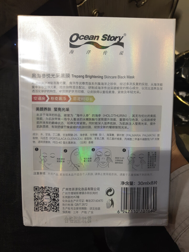 海洋传说黑海参悦光采面膜共发8片补水保湿滋养清洁面贴膜撒拉式片膜男收缩毛孔化妆品套装紧致修护怎么样，好用吗，口碑，心得，评价，试用报告,第3张