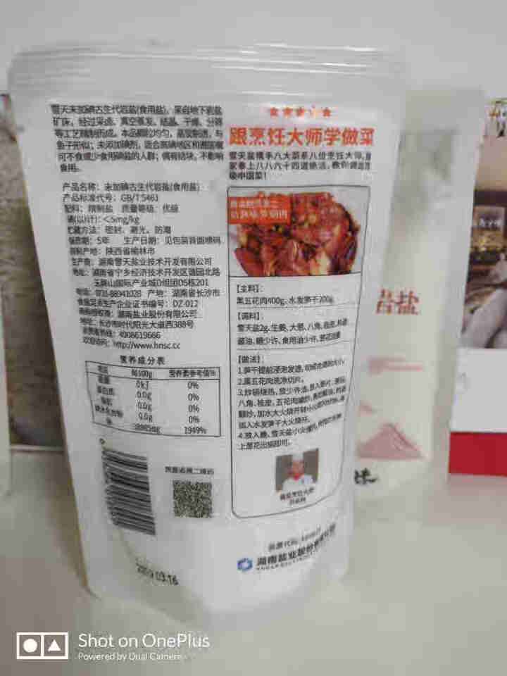 雪天未加碘古生代岩盐260g*6袋 无碘无抗结剂食用盐怎么样，好用吗，口碑，心得，评价，试用报告,第4张