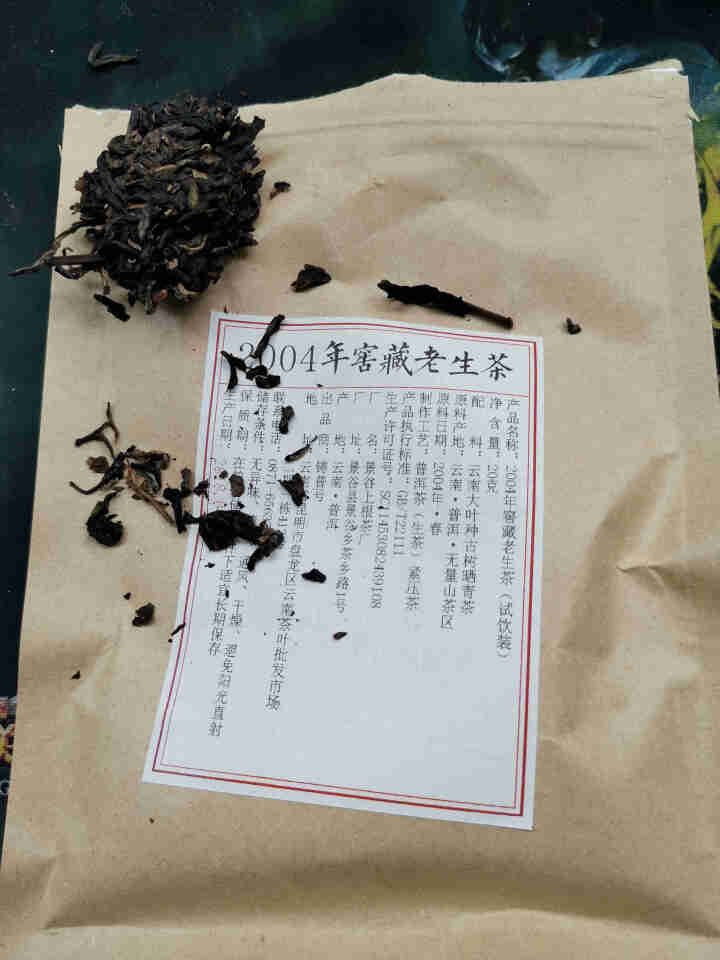 铸普号茶叶云南普洱茶生茶2004年窖藏无量山古树纯料15年陈香老生茶七子饼茶20克试饮装怎么样，好用吗，口碑，心得，评价，试用报告,第2张