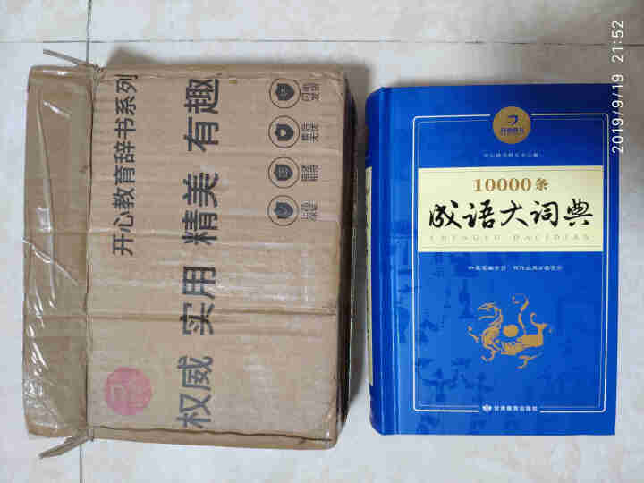 正版新编2019年高中初中小学生专用万条成语词典大词典多全功能工具书大全新版新华字典现代汉语怎么样，好用吗，口碑，心得，评价，试用报告,第2张