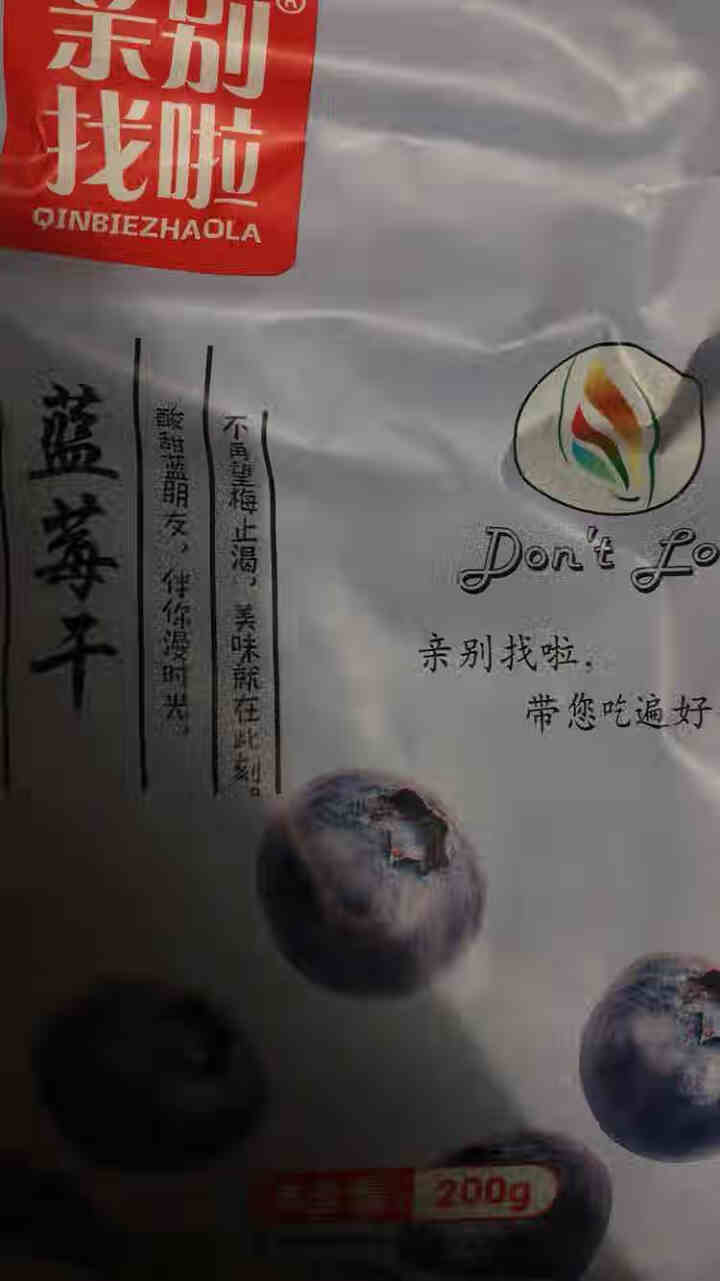 亲别找啦 蓝莓干200g/袋 蜜饯果干 办公室休闲零食 蓝莓干怎么样，好用吗，口碑，心得，评价，试用报告,第2张