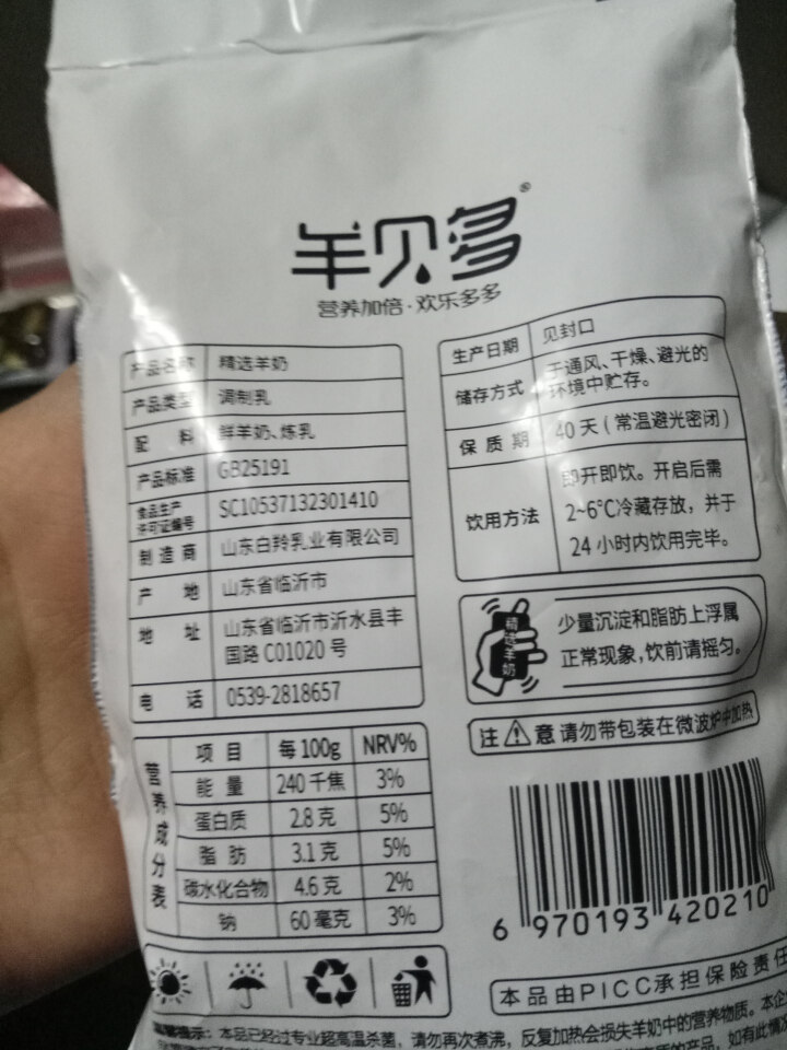 【新品上市】羊贝多精选山羊奶百利包袋装非纯羊奶新鲜液态羊乳125ml*12袋/箱老年孕妇儿童 2袋试喝装怎么样，好用吗，口碑，心得，评价，试用报告,第4张