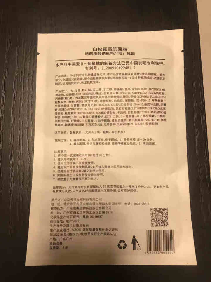 肌摩【JIMO】白松露玻尿酸提亮靓白补水保湿面膜韩国进口小分子强渗透25ml*5贴/盒 升级版 1贴【试用装】怎么样，好用吗，口碑，心得，评价，试用报告,第3张