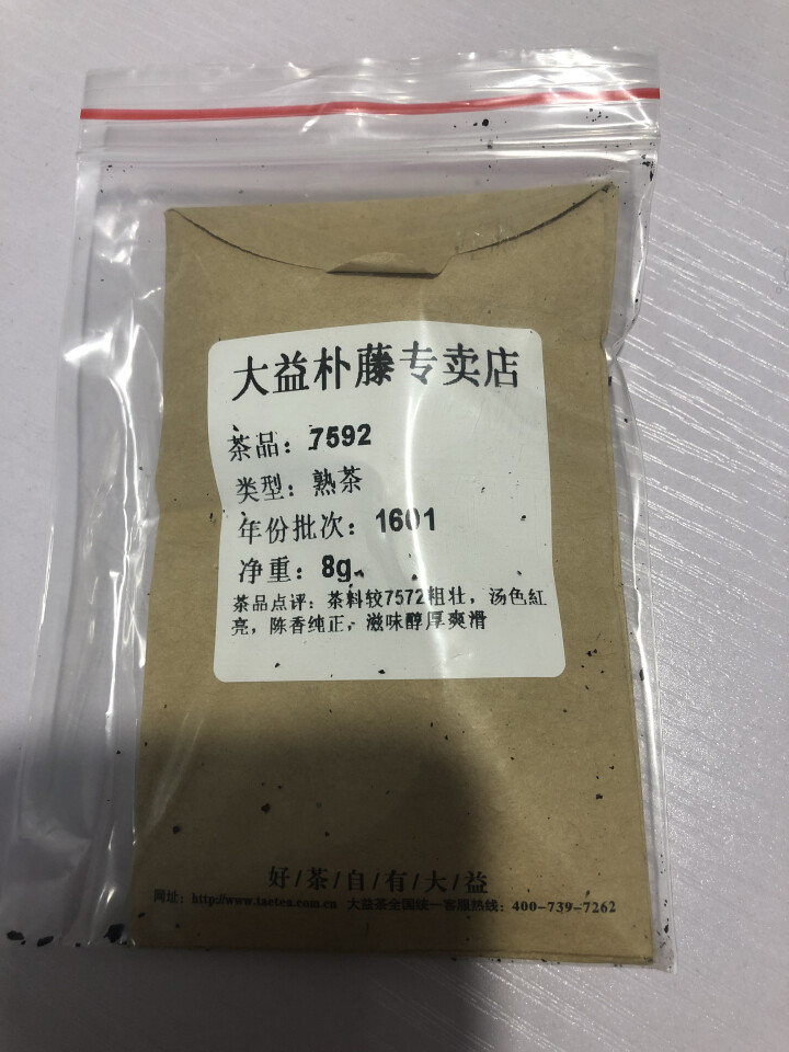 大益普洱茶熟茶 原饼开撬 2016年7592熟茶8g试饮装【赠品勿拍】怎么样，好用吗，口碑，心得，评价，试用报告,第2张