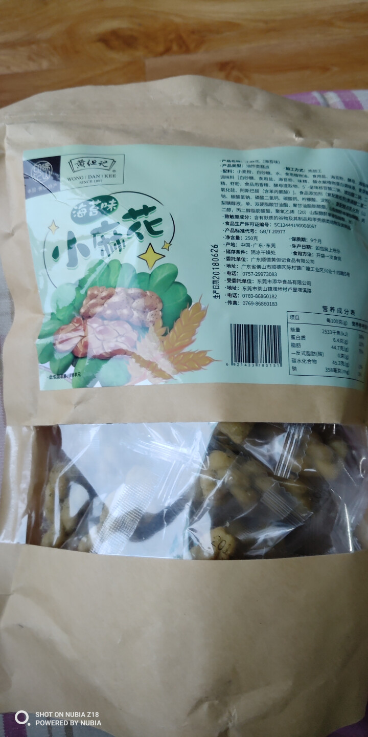 【第二件9.9元】黄但记麻花250g/袋 休闲零食 海苔味250g怎么样，好用吗，口碑，心得，评价，试用报告,第2张