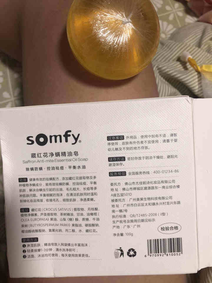 【官方旗舰 】somfy藏红花净螨精油皂 非海盐皂洁面 抖音网红同款除螨手工皂 沐浴去螨虫控油祛痘皂 藏红花净螨皂 1盒100g怎么样，好用吗，口碑，心得，评价,第4张