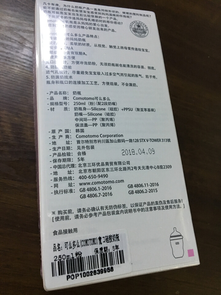 可么多么（COMOTOMO） 【官方旗舰店】宽口径母乳实感婴儿宝宝硅胶奶瓶250ml粉色怎么样，好用吗，口碑，心得，评价，试用报告,第4张