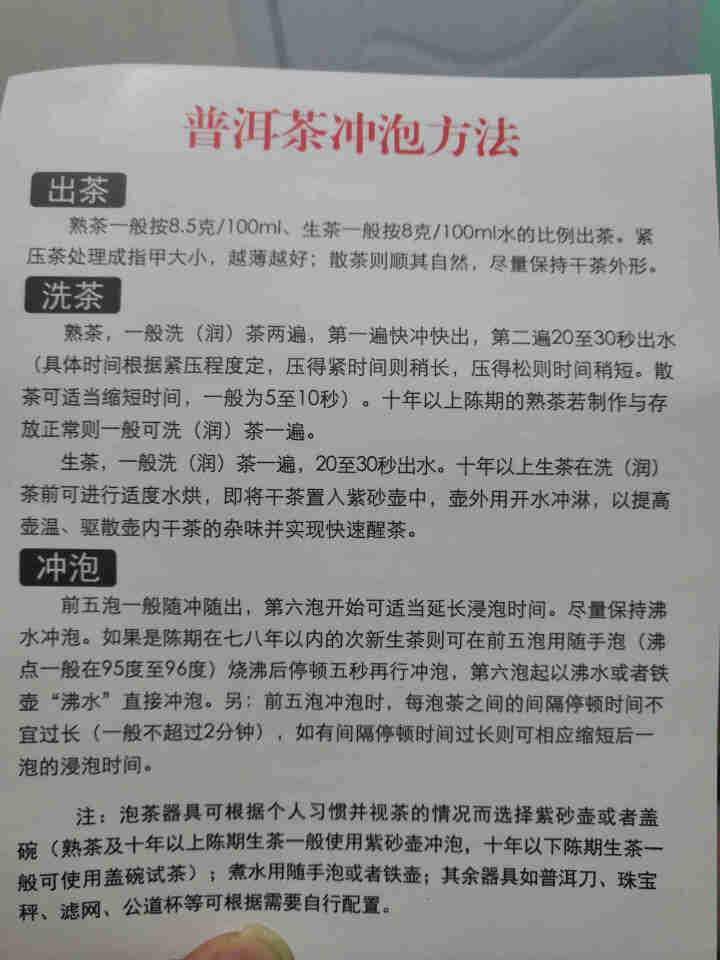 铸普号茶叶云南普洱茶生茶2004年窖藏无量山古树纯料15年陈香老生茶七子饼茶20克试饮装怎么样，好用吗，口碑，心得，评价，试用报告,第3张