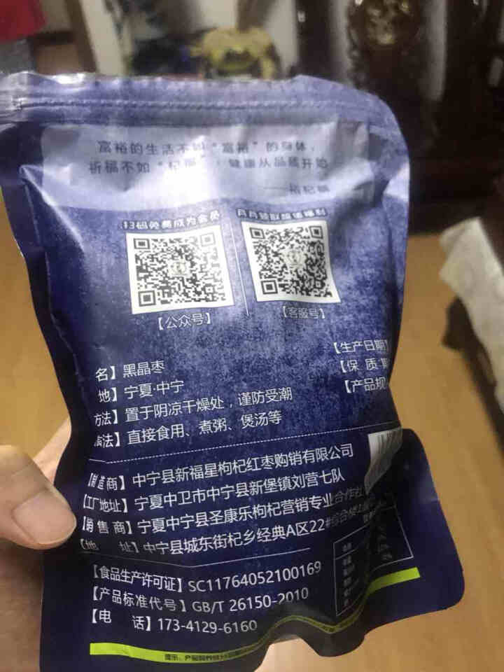 裕杞福 黑晶枣 滋补大黑枣干货300g*2 宁夏特产养生零食 乌枣非紫晶枣 黑晶枣300g*2怎么样，好用吗，口碑，心得，评价，试用报告,第3张