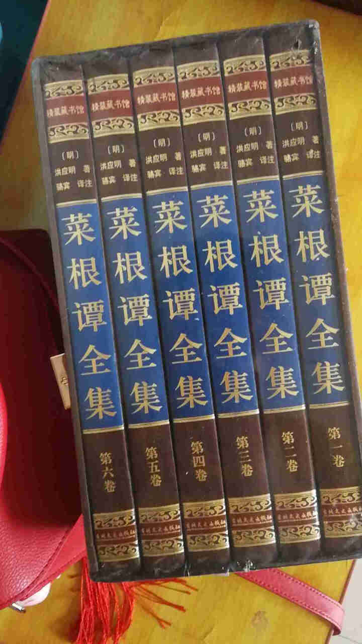 完整无删减绸面 全套6本 菜根谭全集原著正版全注全译文白对照 洪应明著中华书局珍藏版成人版 菜梗谭修怎么样，好用吗，口碑，心得，评价，试用报告,第2张