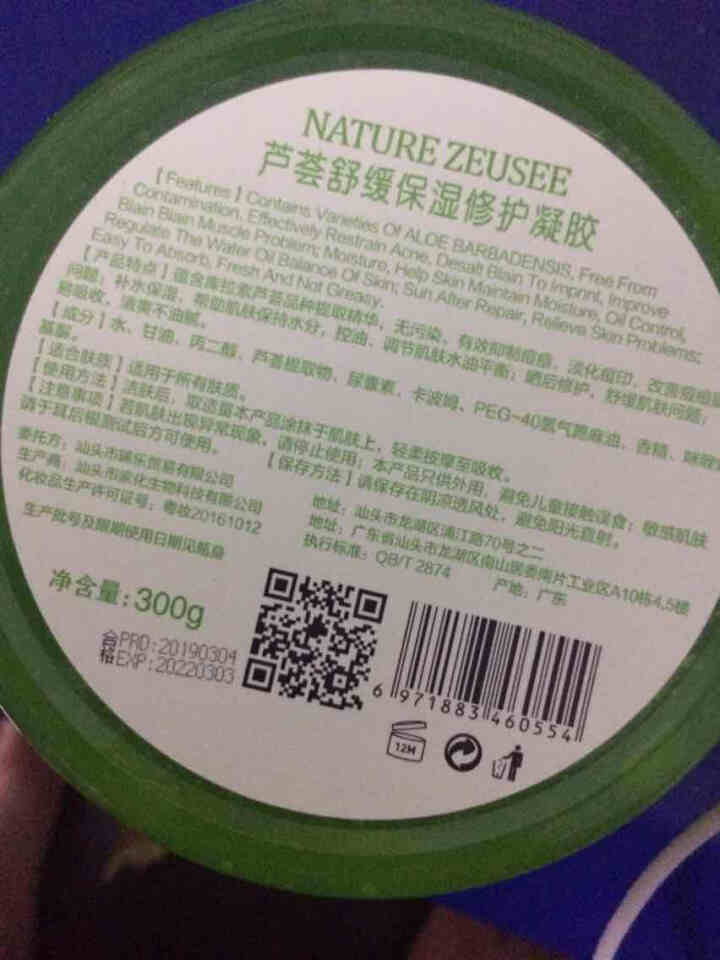 ZEUSEE芦荟胶祛痘淡印正品修复去疤膏补水保湿面膜霜乳液护肤品专用男女 一瓶300g芦荟胶怎么样，好用吗，口碑，心得，评价，试用报告,第4张