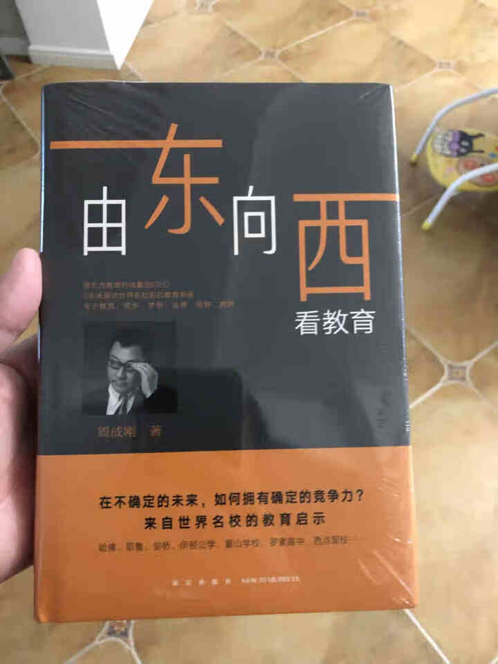 由东向西看教育 周成刚 新东方CEO 未来教育 留学 打开中国孩子的成长视野怎么样，好用吗，口碑，心得，评价，试用报告,第2张