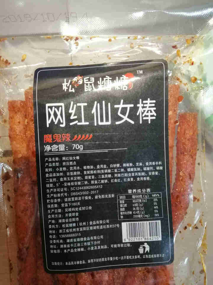 网红仙女棒辣条 麻辣零食大礼包湖南特产儿时小吃休闲麻辣味辣棒办公室小零食 香辣70g*2包+魔鬼辣70g*2包怎么样，好用吗，口碑，心得，评价，试用报告,第6张