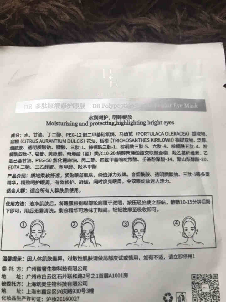 【京东官网专营】官网正品DR美学微奢护肤品系列 裸妆原液面膜 水润透白蚕丝补水保湿亮肤 DR多肽原液修护眼膜 1对试用装怎么样，好用吗，口碑，心得，评价，试用报,第3张