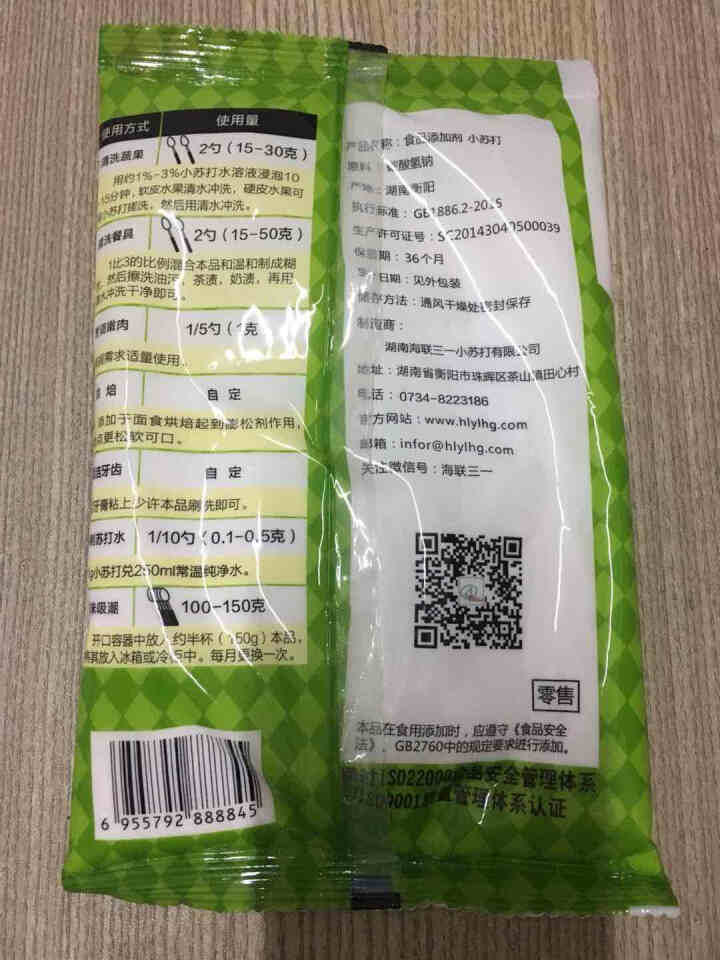 海联三一小苏打粉小梳打食用家用刷牙洁齿洗脸去角质清洁去污除垢清洗蔬果餐具茶具生鲜去腥味318g袋x1怎么样，好用吗，口碑，心得，评价，试用报告,第3张