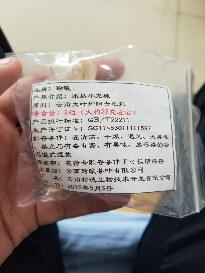 玲曦 冰岛普洱茶生茶 普洱茶龙珠2019云南临沧勐库乔木纯料春茶小沱茶500g约60颗新茶叶 普洱茶怎么样，好用吗，口碑，心得，评价，试用报告,第2张