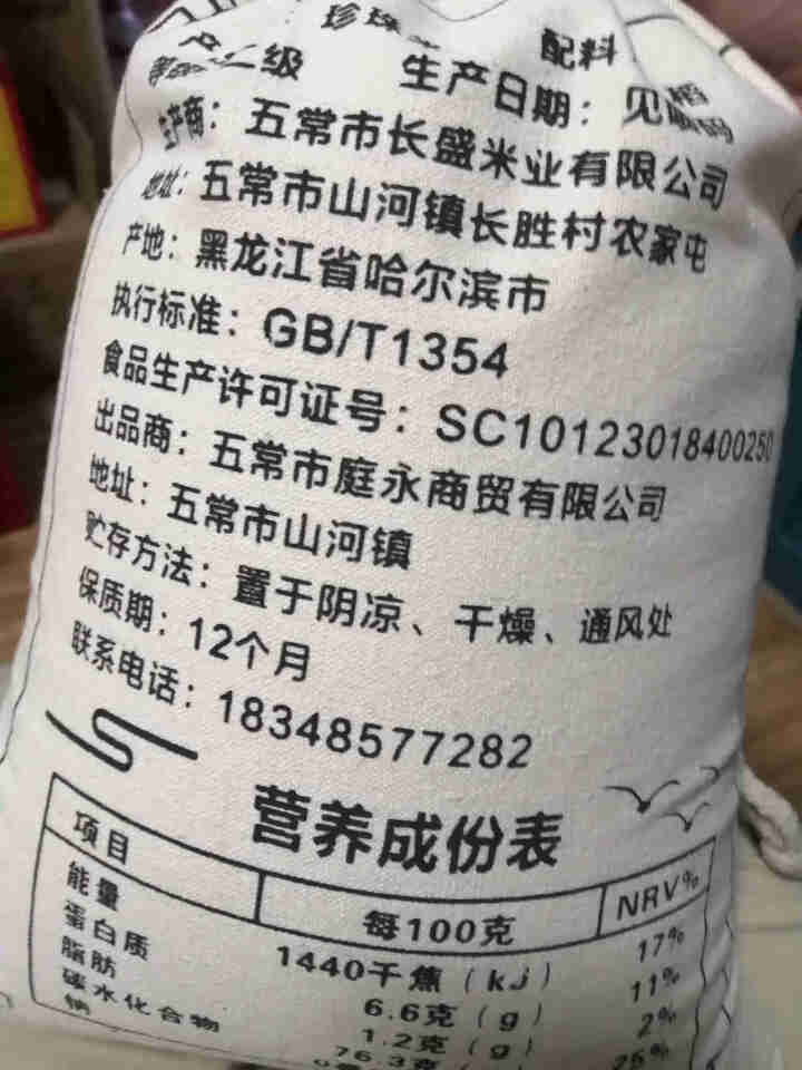 珍沃汇 东北大米 珍珠米 小圆粒米 粥米 5kg怎么样，好用吗，口碑，心得，评价，试用报告,第3张