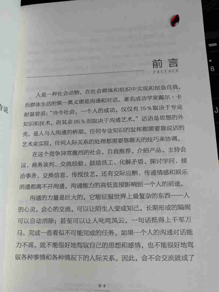 高效对话:如何说别人才肯听 怎么听别人才肯说/口才训练与沟通技巧书籍说话技巧人际交往怎么样，好用吗，口碑，心得，评价，试用报告,第4张