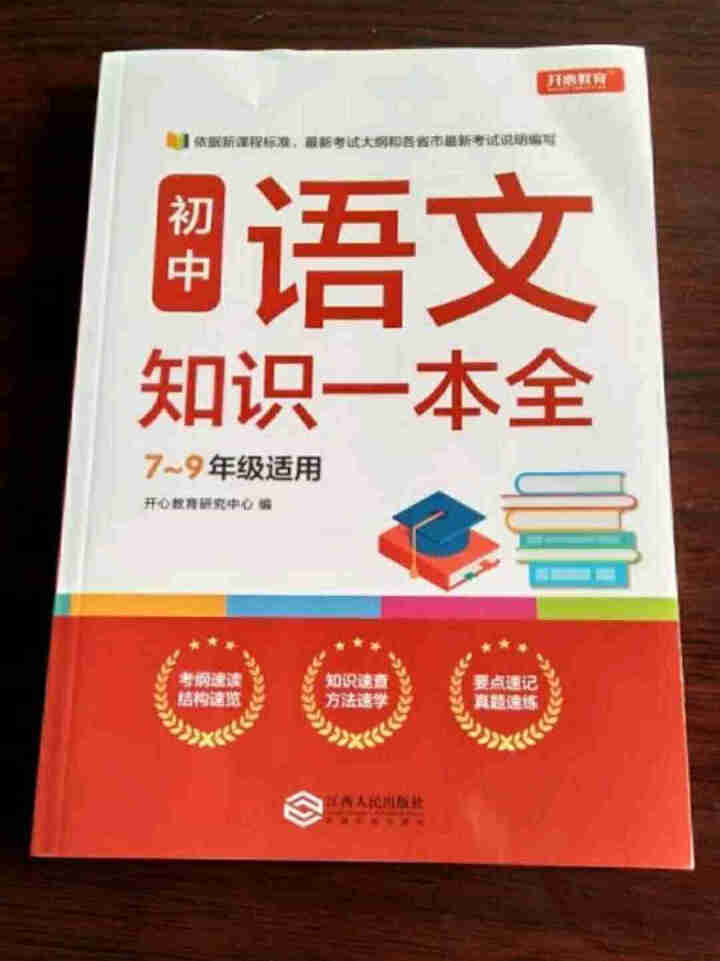 初中知识一本全套装 初中语文数学英语物理化学全套5本 初中语文知识大全 中考解题技巧复习资料 语文怎么样，好用吗，口碑，心得，评价，试用报告,第2张