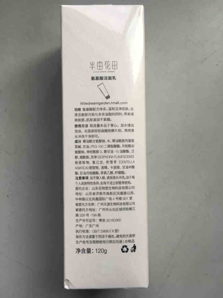 半亩花田氨基酸洁面乳深层清洁面部洗脸乳氨基酸去角质温和洗面奶 120g怎么样，好用吗，口碑，心得，评价，试用报告,第3张