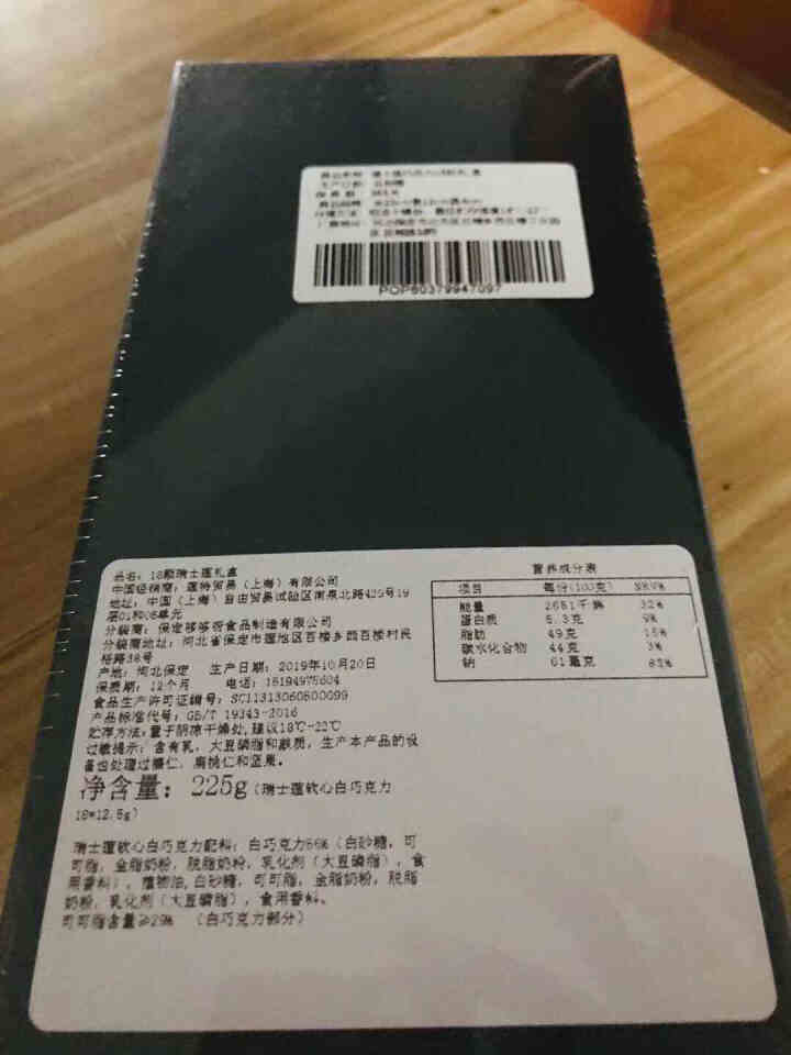 瑞士莲巧克力礼盒装糖果生日礼物女生情人节礼物送女友男友进口糖巧PLUS尊享 金色白巧怎么样，好用吗，口碑，心得，评价，试用报告,第3张