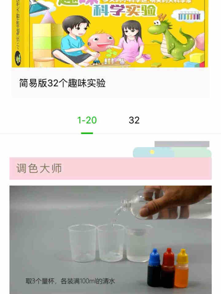 胖胖龙 儿童科学实验套装stem趣味玩具小学生幼儿园物理化学手工制作材料 趣味科学[32个小实验]怎么样，好用吗，口碑，心得，评价，试用报告,第4张