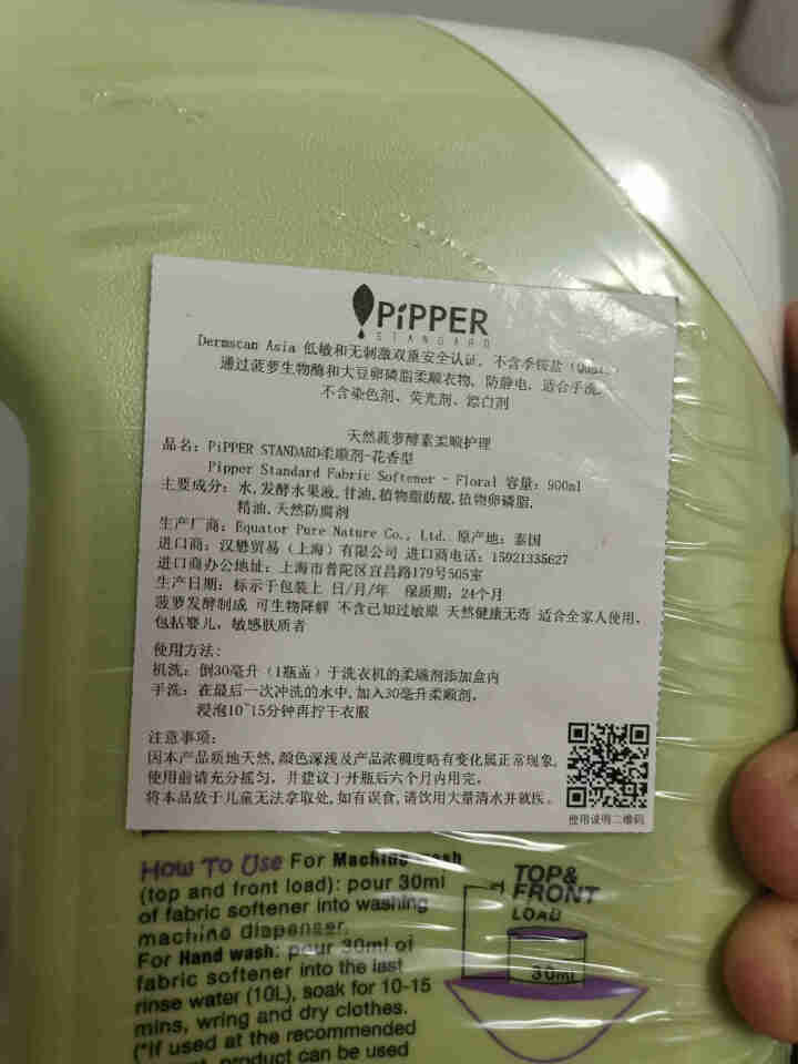 PIPPER 柔顺剂 900ml 衣物柔顺剂 植物酵素 花香型怎么样，好用吗，口碑，心得，评价，试用报告,第3张