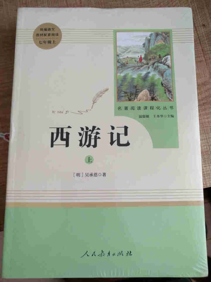 朝花夕拾+西游记原著无删减人民教育出版社七年级上册统编语文教材配套阅读教育部指定必读名著全3册怎么样，好用吗，口碑，心得，评价，试用报告,第4张