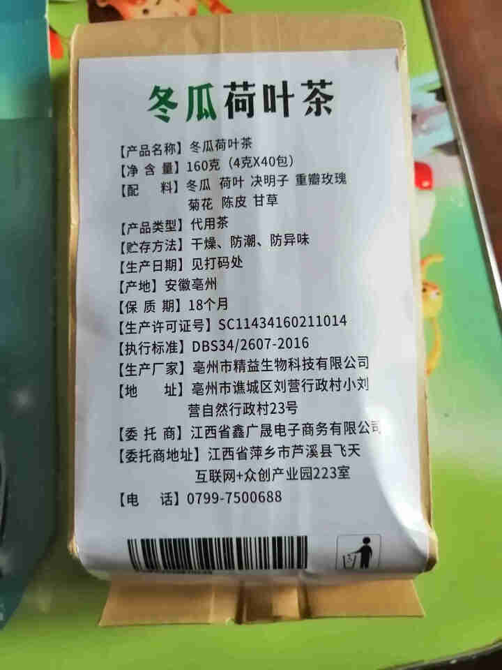 冬瓜荷叶茶独立包装小袋组合养生茶 决明子花草茶160g怎么样，好用吗，口碑，心得，评价，试用报告,第3张