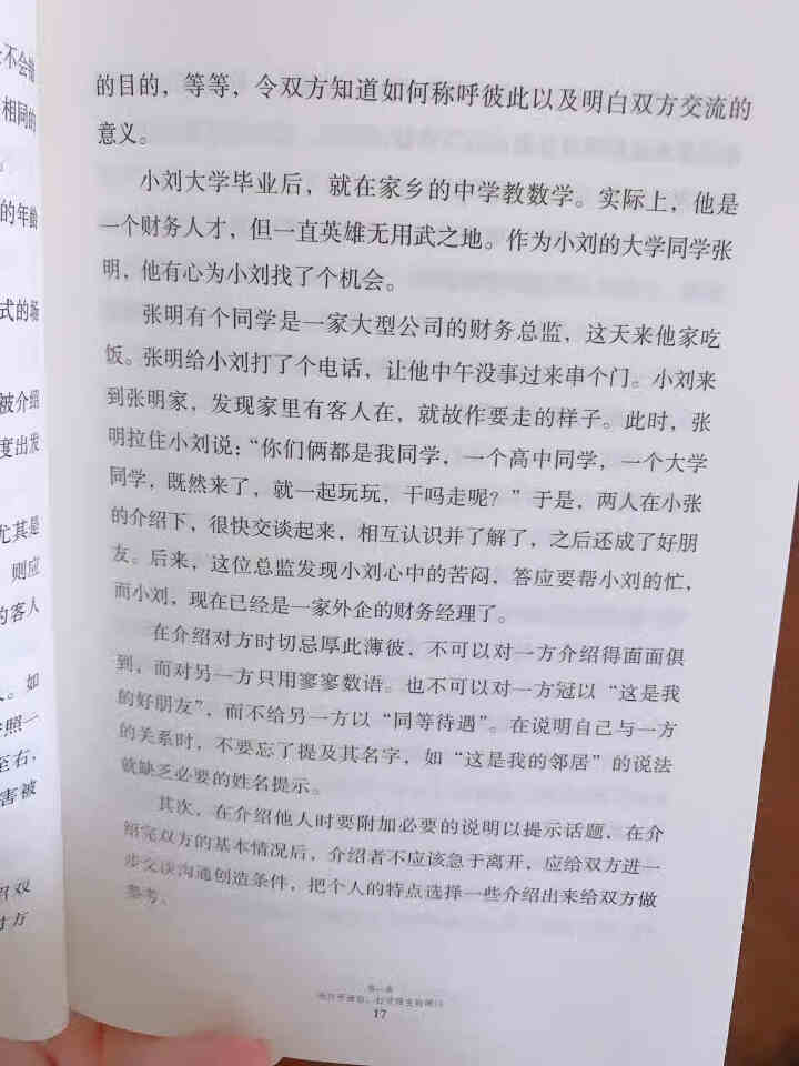 限时【99元10本书】精准表达:开口就能直抵他人的心 单本正版包邮通说话能力训练实用书人际交往书籍怎么样，好用吗，口碑，心得，评价，试用报告,第4张