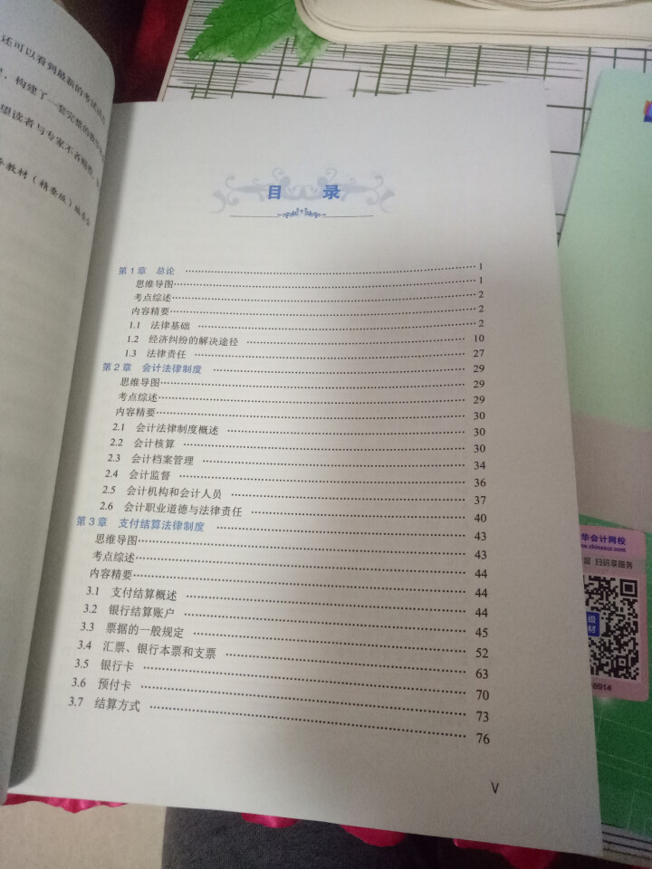 2019初级会计职称官方教材 初级会计实务经济法基础辅导图书梦想成真轻松过关【中华会计网校】 全套购买 初级会计师怎么样，好用吗，口碑，心得，评价，试用报告,第4张