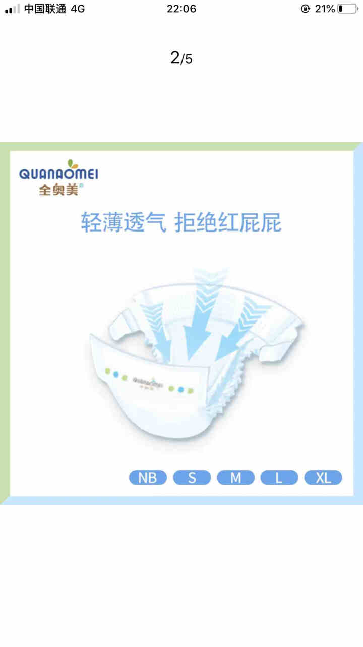 全奥美（Quanaomei）轻薄柔护系列婴儿纸尿裤尿不湿尿裤NB/S/M/L/XL 体验装L 4片（9,第4张