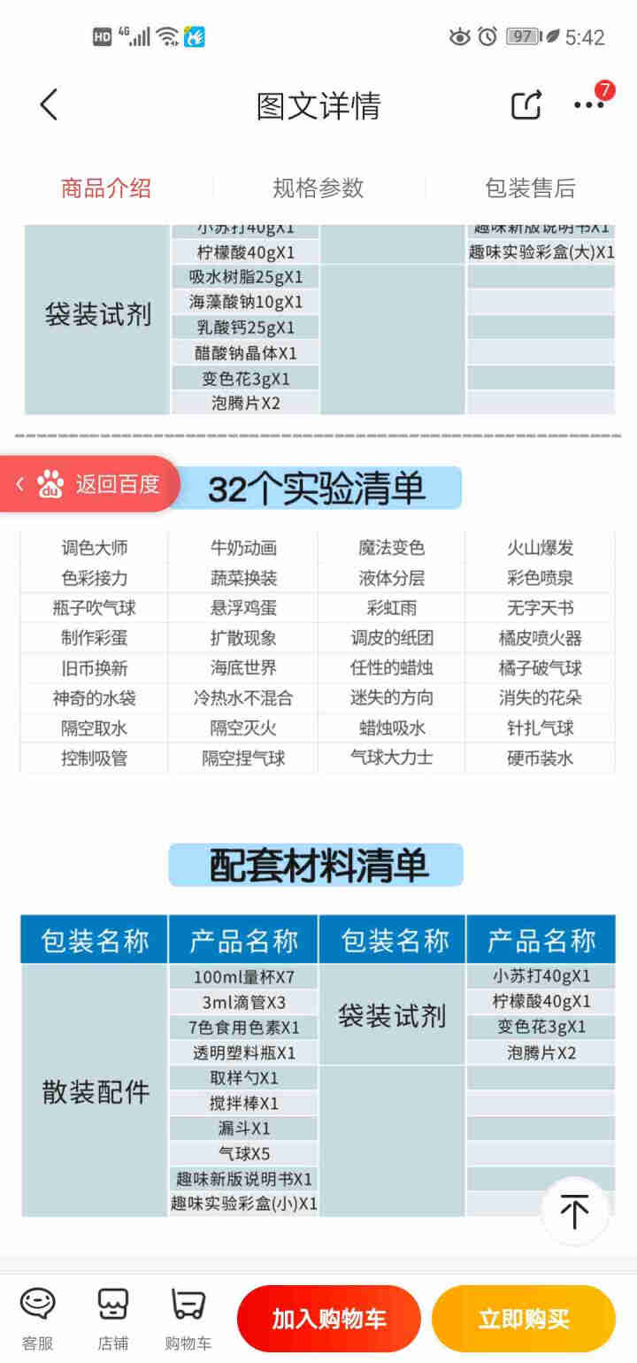 胖胖龙 儿童科学实验套装stem趣味玩具小学生幼儿园物理化学手工制作材料 趣味科学[32个小实验]怎么样，好用吗，口碑，心得，评价，试用报告,第4张