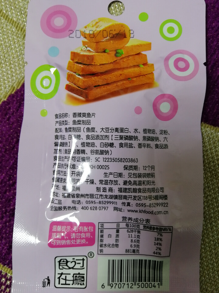 爱尚  食在过瘾香卤鱼片16g(10包)休闲即食爽鱼片 即食鱼制品豆干 香辣味香卤鱼片10包怎么样，好用吗，口碑，心得，评价，试用报告,第4张